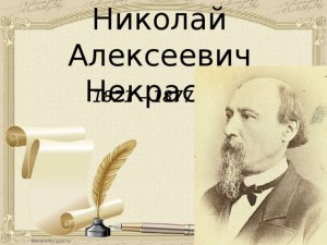 Некрасов. "Крестьянские дети" : читательский дневник как заполнить?