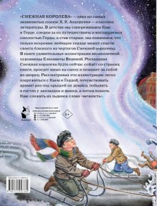 Андерсен Снежная королева. Как Герде удалось растопить холодное сердце Кая?