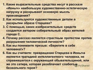 Как используются художественные детали в раскрытии образа Старцева?