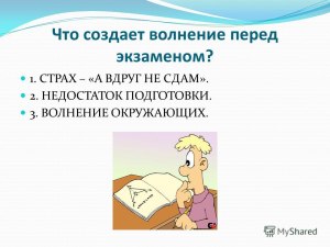 Как справиться с волнением перед 11 классом?