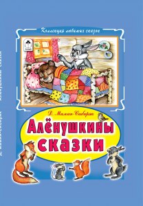 Мамин-Сибиряк "Емеля-охотник". Как составить синквейн к рассказу?