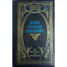 Как с древнегреческого языка переводится слово «философия»?