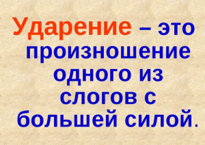 Где поставить ударение в слове "парнас"?