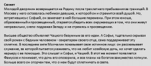 Грибоедов "Горе от ума" : Читательский дневник как заполнить (примеры)?