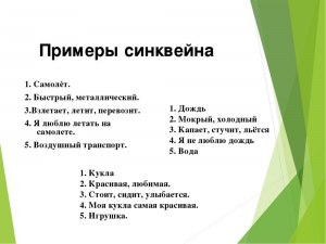 "Красавица и чудовище". Как составить синквейн к сказке, примеры?