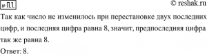 Какая последняя цифра перед бесконечностью?