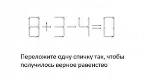 32+4=12, как поменять одну цифру так, чтобы получилось верное равенство?