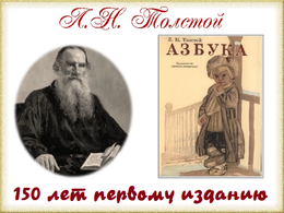 Почему у Льва Толстого в его азбуке 1872 года такой странный медведь?