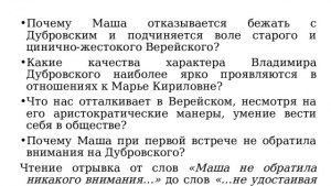 Какие качества проявляет Маша, как проявляются др. герои в ее присутствии?