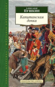 "Капитанская дочка", как менялось ваше мнение о Пугачеве при чтении романа?