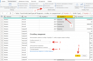 Как из сводной таблицы в Excel сделать обычную?