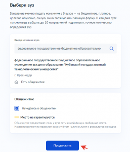 Что значит статус на Госуслугах "подано очно в вуз" (поступление в ВУЗы)?