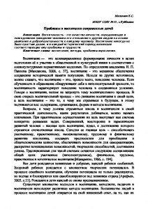 Когда "ребенок Центр Вселенной " - проблемы в воспитании?