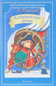 "Капитанская дочка", почему Пугачев не хочет прибегнуть к милосердию ц-цы?