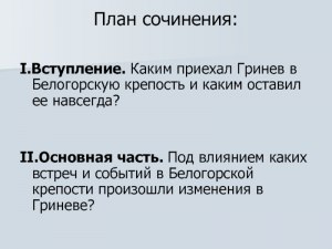 Какой представлял себе крепость Гринев?