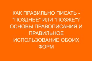 ОбеспокоЕн или обеспокоИн — как правильно писать и почему?