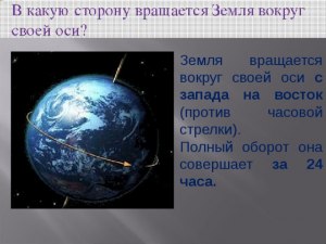 Сколько времени занимает один оборот Земли вокруг своей оси?