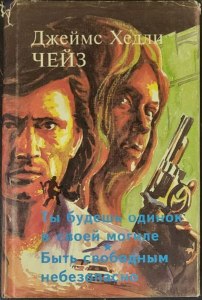 "Про дома же говорили: "Дома быть, что быть в могиле". Откуда выражение?