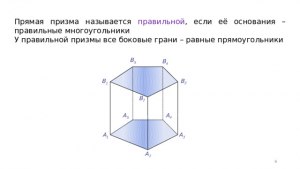 Какая призма называется правильной?