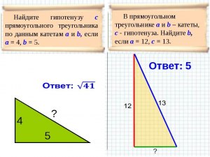 Как соотносятся катеты и гипотенуза без квадратов?