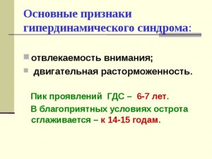 Каковы основные признаки синдрома гипердинамии?