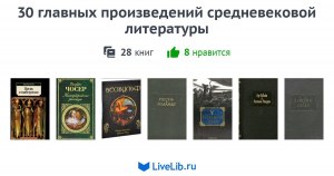 Кто становились главными героями произведений средневековой литературы?