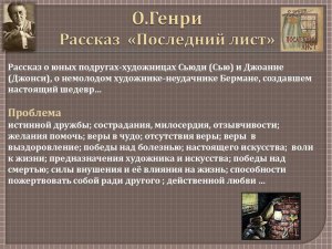 Генри "Последний лист", каким предстает художник в начале рассказа?