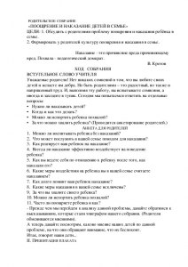 Что делать, если не любишь ходить на родительские собрания в школу?