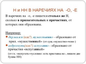 Настало время разобраться в этих мудрё...ых правилах. Сколько букв "н"?