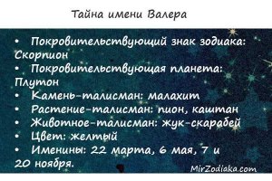 Связаны ли этимологически имя Валерий и название растения валериана? Как?