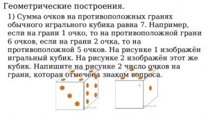 Сумма очков противоположных сторон равна 7. Как выглядит вторая сторона?