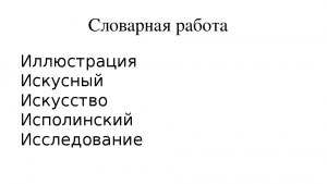 Какова этимология слова "спесь"?