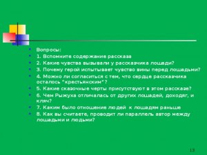 "О чем плачут лошади", почему герой испытывает чувство вины перед лошадьми?