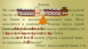 Как ответить: На одной чаше весов лежит булыжник, его масса равна 2 кг?