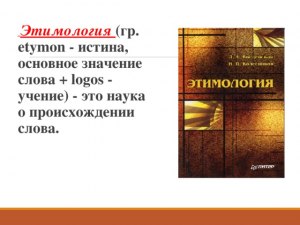 Какова этимология слова "нахал" (см)?