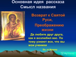 Чему учит рассказ Евгения Носова «Яблочный спас»?