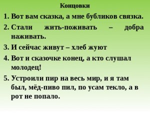 Жить поживать добра наживать: что буквально означает фигура речи о браке?