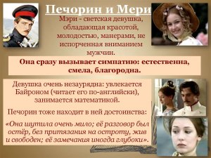 Как прошло последнее объяснение Печорина и Мэри?