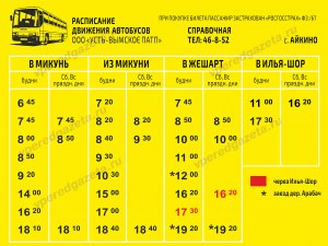 Кто составляет время продвижения автобусов?