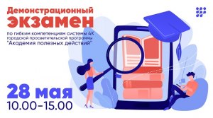 Демонстрационный экзамен финансы 2025, что ожидает?