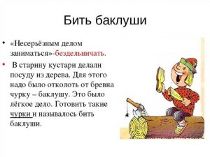 Что означает выражение "заниматься сном да голодом"?