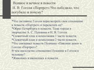 Гоголь "Портрет", что погубило Чарткова?