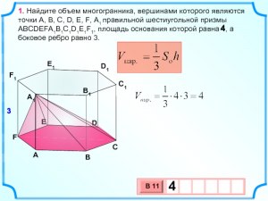 Как найти объём многогранника, тетраэдра15 ДТ=2ТС Через А иТ плоскость//ВМ?