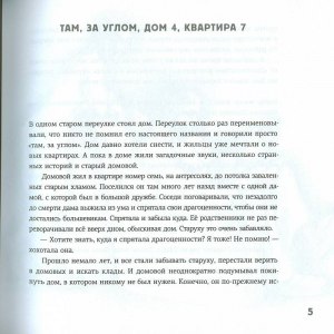 Кравченко "Сказки старого дома" какое краткое содержание, тема, идея, план?