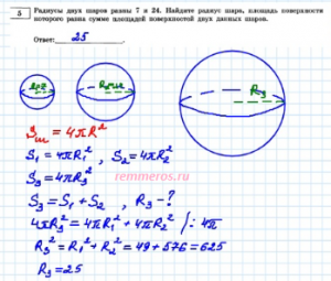 Как решить: Радиусы двух шаров равны 7 и 24?