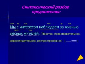 Как сделать синтаксический разбор предложения "прозвенел звонок..."?