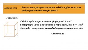 В сколько раз увеличится площадь поверхности куба если ребро увеличить(см)?