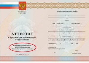 Получил две оценки "хорошо" дадут сине-голубой аттестат с отличием или нет?