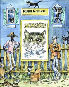 Коваль "Самая легкая лодка в мире", читательский дневник как заполнить?