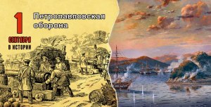 В рамках какой войны произошла Петропавловская оборона 1854 года?